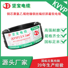 源头厂家坚宝电线电缆KVVP控制屏蔽铜芯电缆 家用绝缘低压信号线