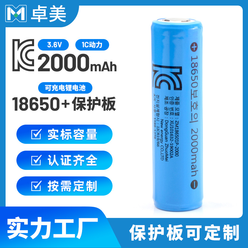 韩国KC18650锂电池2000mah3.7v带保护板扫地机挂脖风扇电子玩具