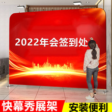 2023年公司年会背景墙企业快幕秀背景墙展示架签到板广告展架批发