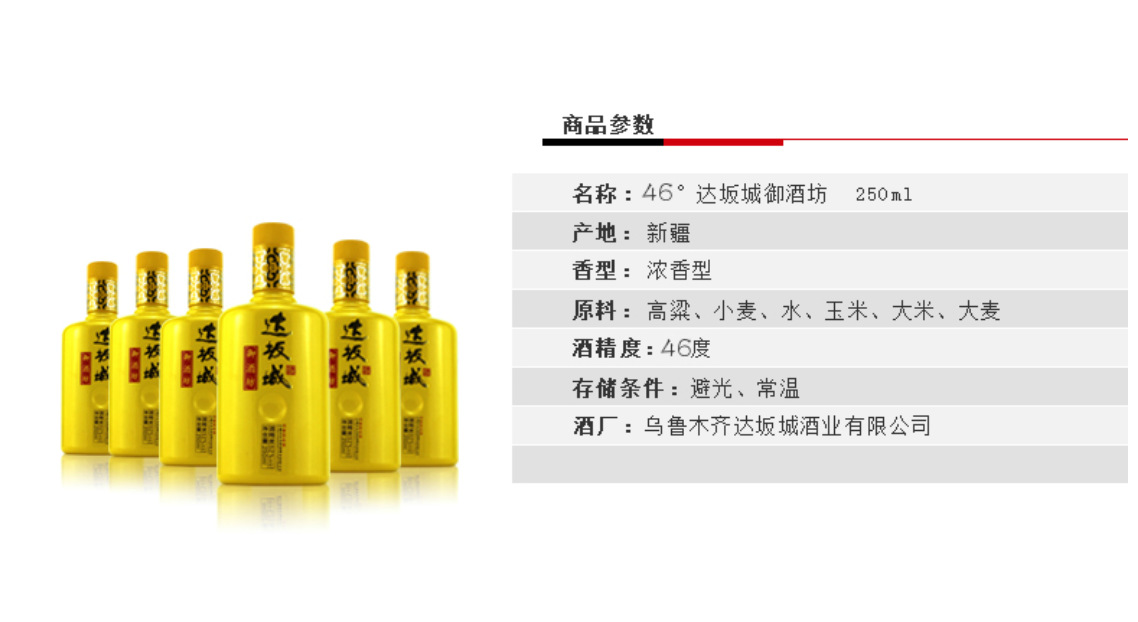 一箱也发货 新疆达坂城御酒坊46°浓香型白酒250ml*10瓶/箱包邮