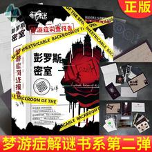 梦游症彭罗斯密室艾游剧本杀实体本桌游牌推理凶杀解谜单人本游戏