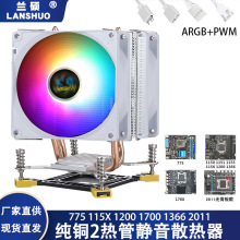 2热管塔式1700amd电脑cpu风扇1366ARGB静音12代cpu散热器风冷1155