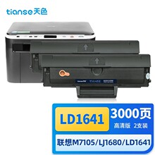 天色适用联想M7105硒鼓Lenovo LJ1680 3206W 3208 3218 LD1641打