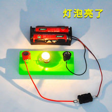 diy幼儿园科学实验灯泡亮了简易电路科技小制作小学生创意拼装