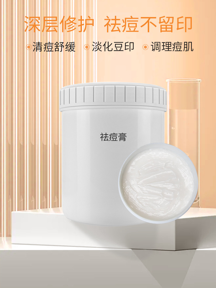 祛痘膏/去痘膏 温和去痘细腻肌肤修护痘痕改善痘印化妆品厂家直销