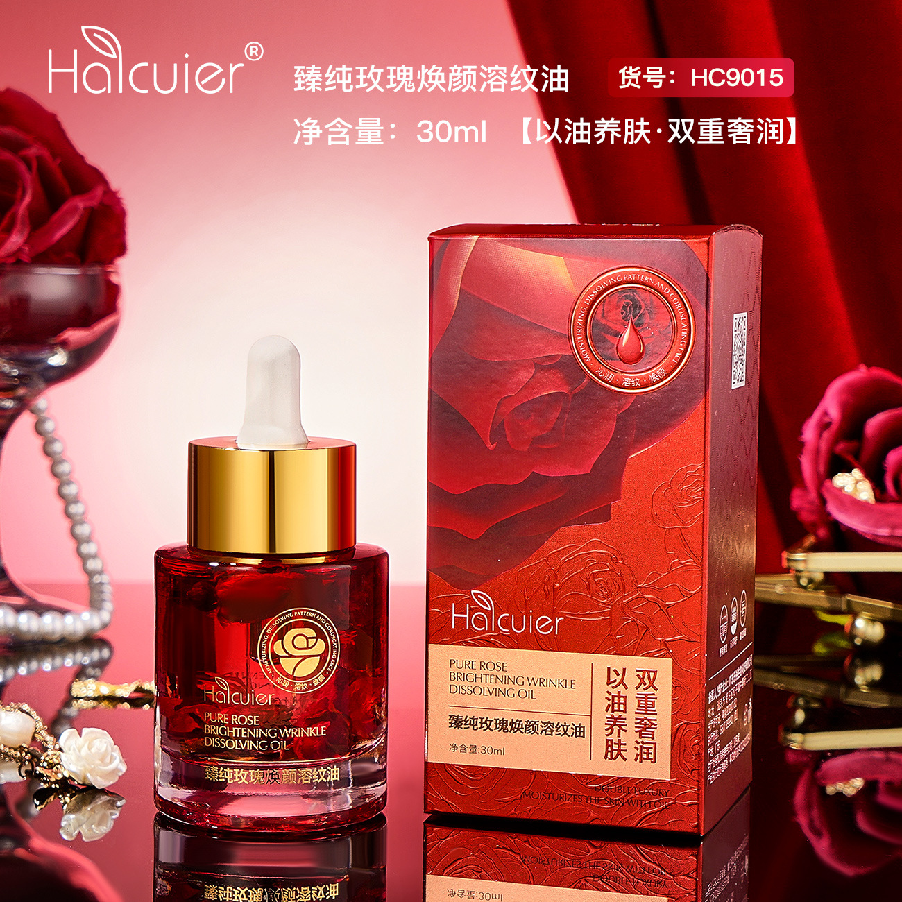 海萃尔臻纯玫瑰焕颜溶纹油 补水保湿淡化细纹嫩肤以油养肤精华油