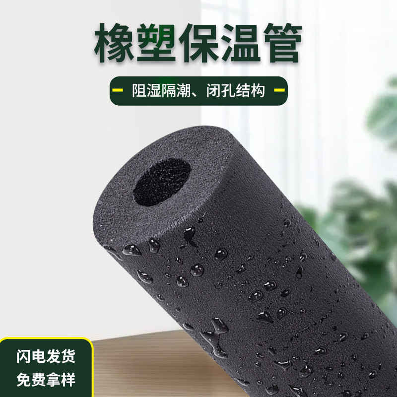 太阳能空调铜管水管橡塑保温管防冻阻燃铝箔开口橡塑管套-阿里巴巴
