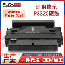 适用施乐Phaser3320硒鼓Xerox 106R02306打印机墨盒106R02307碳粉