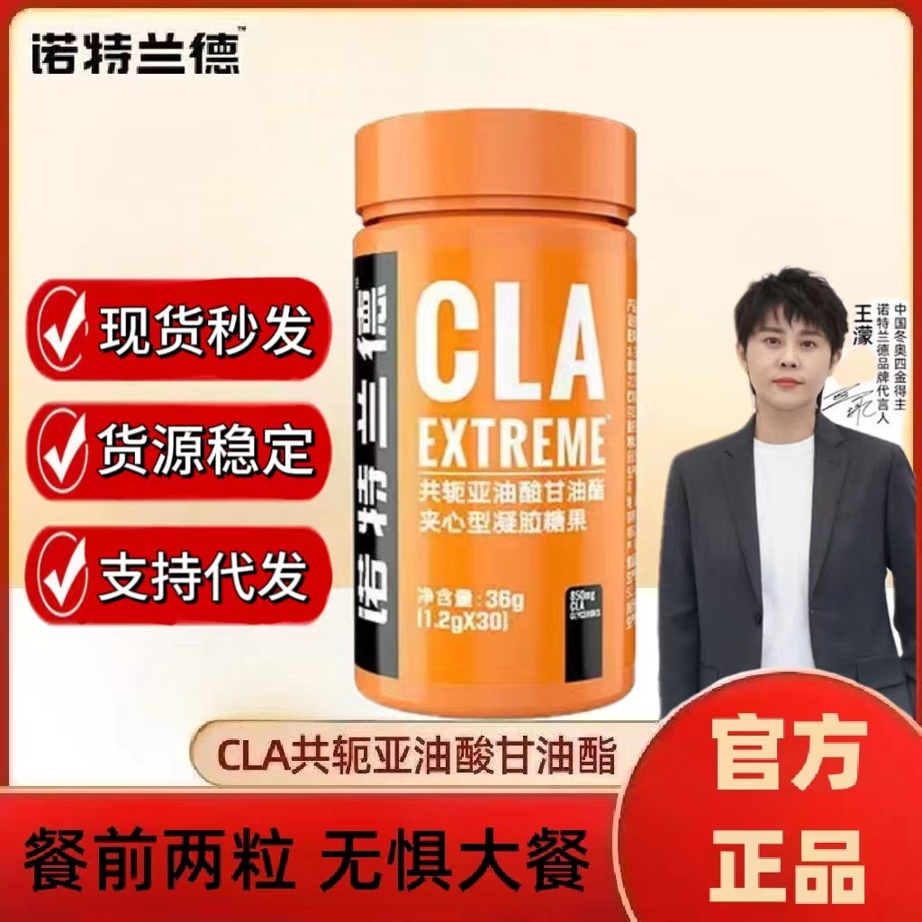 诺特/兰德cla共轭亚油酸胶囊30粒/瓶运动健身代发官方正品-阿里巴巴