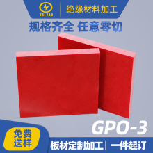 GPO-3树脂层压板加工耐电弧电工板绝缘零部件厂家批发零售