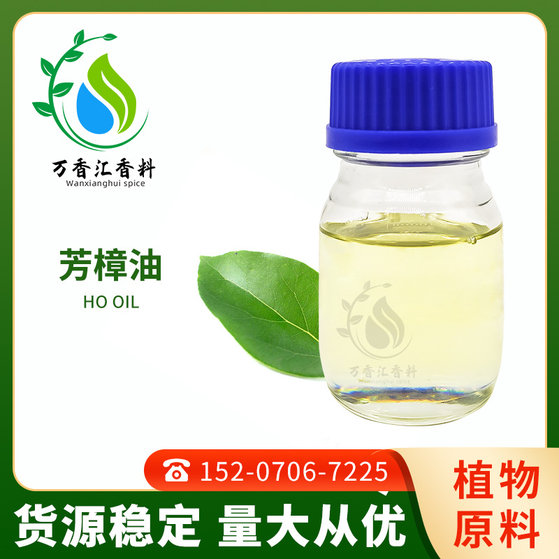 供应芳樟油香樟油芳樟叶油单方精油小批量起订量大价优