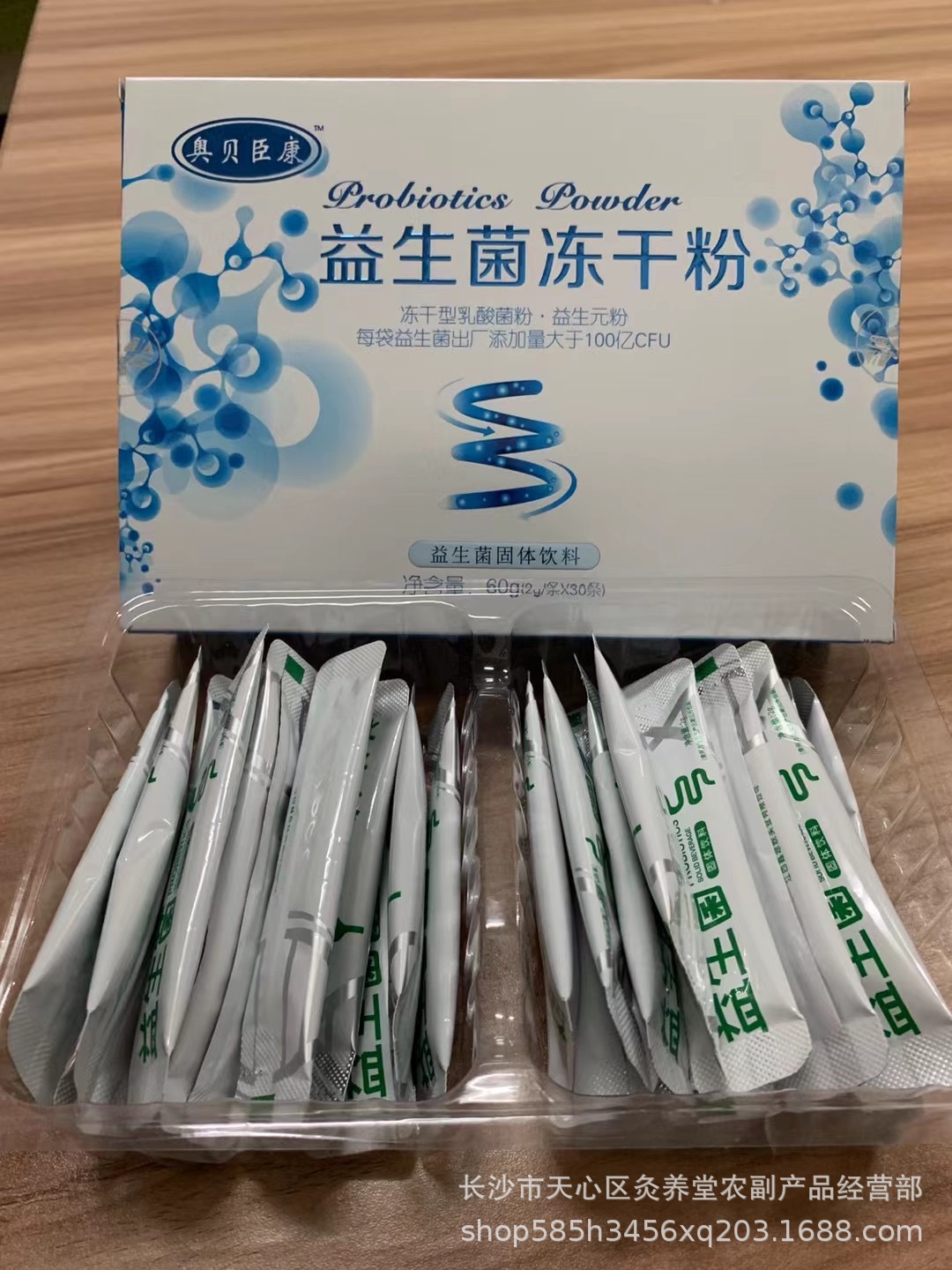 现货供应奥贝臣康益生菌冻干粉有扫码价课件展会电商羊奶店热销