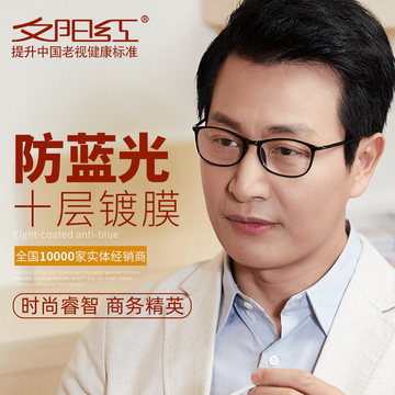 夕阳红品牌老花镜男女超轻时尚防蓝光花镜厂家批发e9007/ e5319