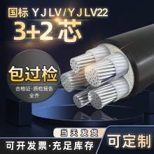 国标铝芯电缆线YJLV YJLV22 3+2芯 16-400平方阻燃临电工程用现货