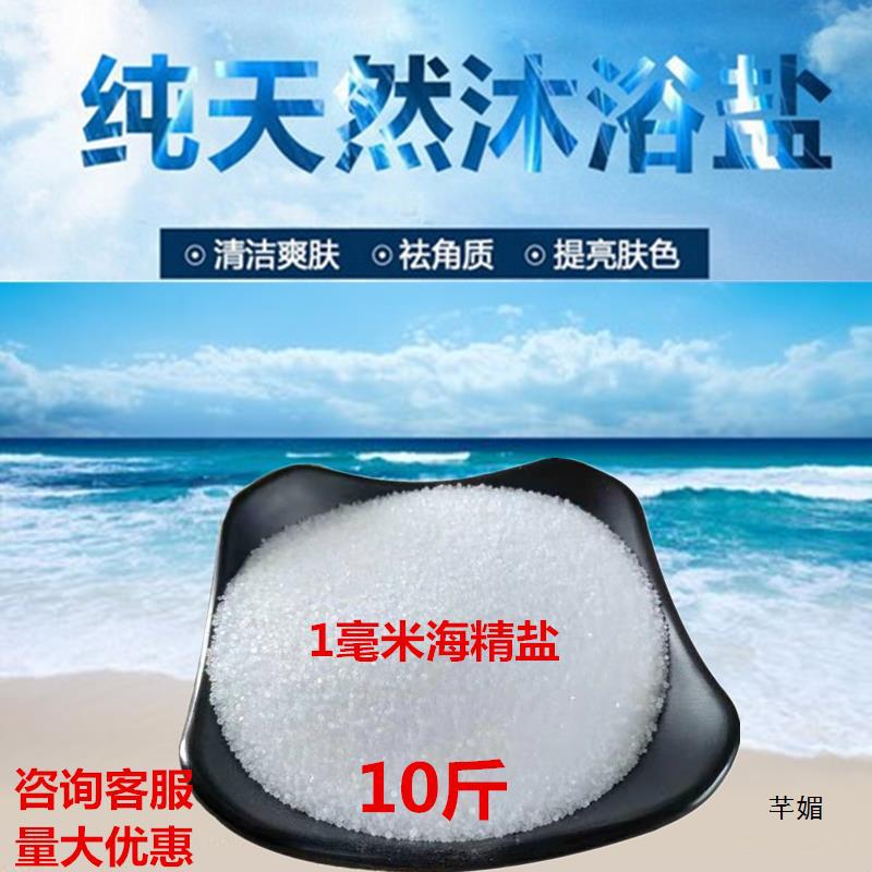 10斤足浴盐泡脚泡澡足疗搓脚海盐洗浴搓澡浴盐火盐洗脚盐死皮角质