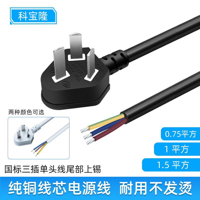 定制国标三插孔插头线0.75/1/1.5平方品字尾部上锡大功率AC电源线