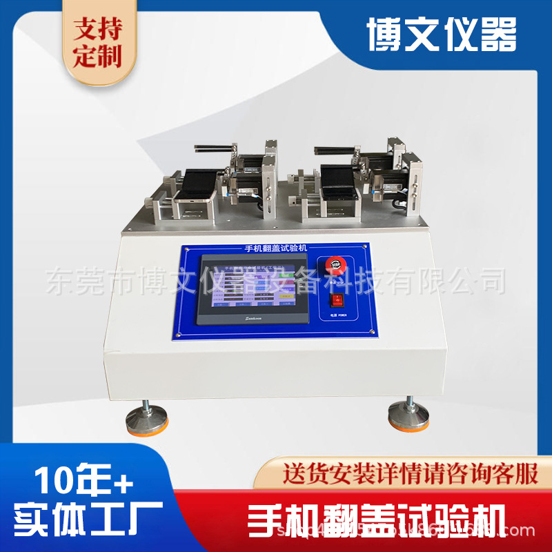 手机翻盖寿命试验机点击划线测试仪手机滑盖疲劳检测仪源头工厂