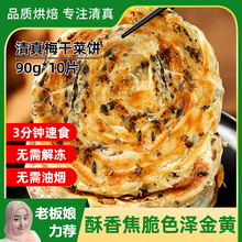 清真梅干菜饼煎饼早餐速食半成品梅菜手抓饼家庭装葱油饼手撕面饼