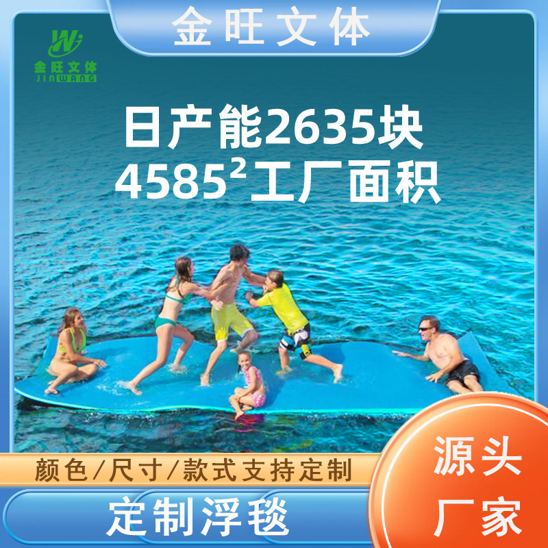 金旺xpe水上浮毯 成人运动泡沫救生背漂浮床 儿童游泳浮力漂浮板