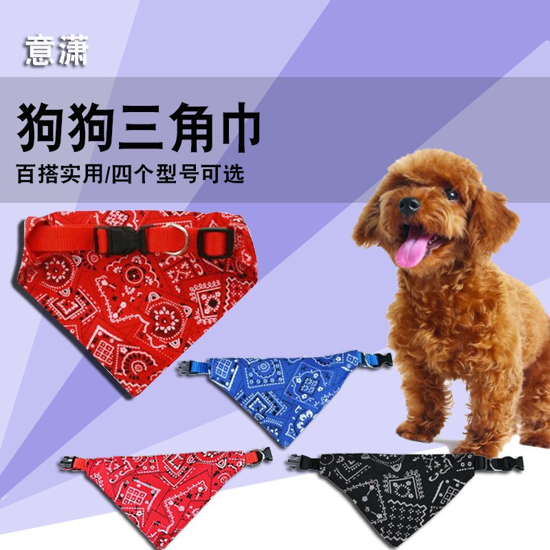 意潇三角巾狗狗三角巾 狗狗围巾三角巾 宠物三角巾狗三角巾-阿里巴巴