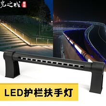 led护栏灯户外防水高架桥景观栏杆照明灯洗墙扶手高速公路围栏灯