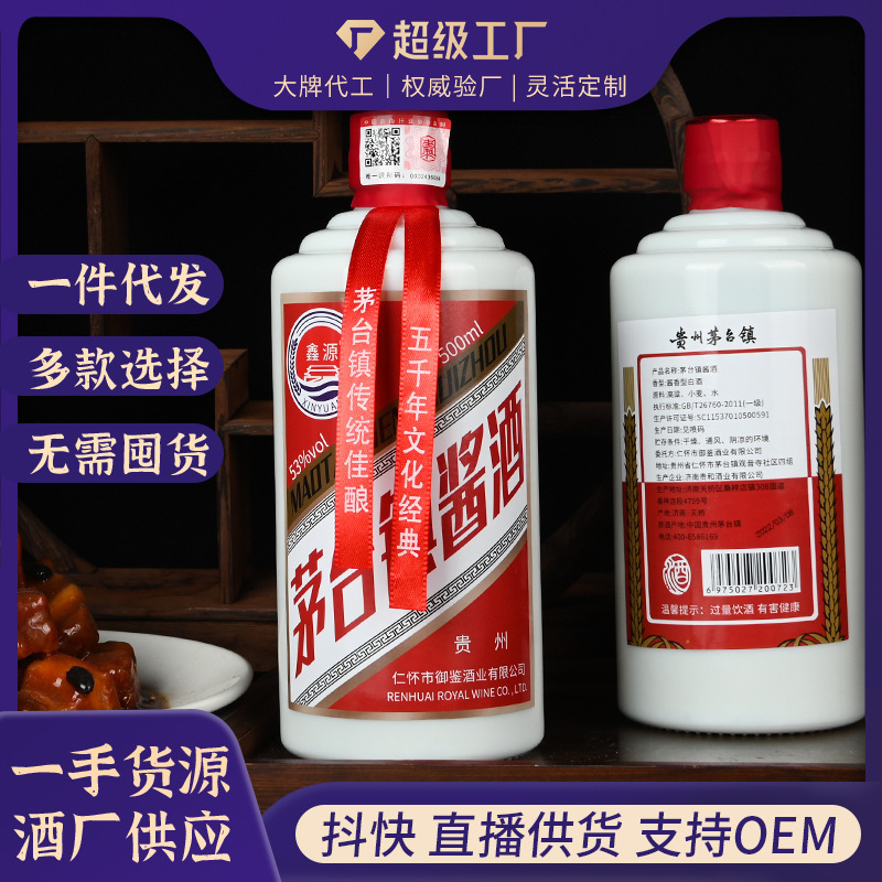 贵州茅台镇酱香型白酒53度裸瓶装粮食酒水厂家直供一件代发纯粮