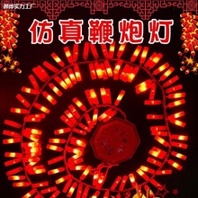 电子鞭爆超响开业庆过年新年春节led装饰灯炮竹彩灯红光灯串灯