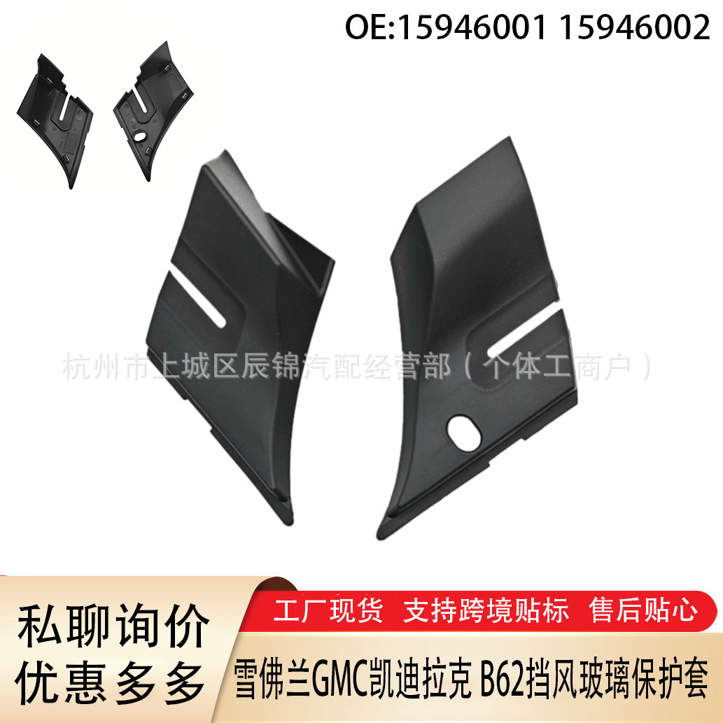 15946001 适用于13-14雪佛兰GMC凯迪拉克B62进气格栅面板