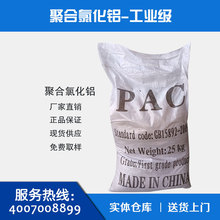 水必丽工业级28%30%滚筒/喷雾聚合氯化铝 PAC 污水处理混凝絮凝剂