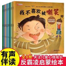 反霸凌启蒙绘本我不喜欢被嘲笑儿童自我保护学会大声说不早教启蒙