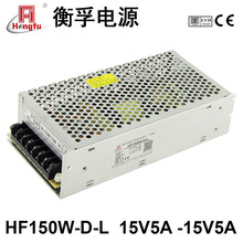 衡孚HF150W-D-L激光振镜电源DC15V5A-15V5A双输出±15V开关电源