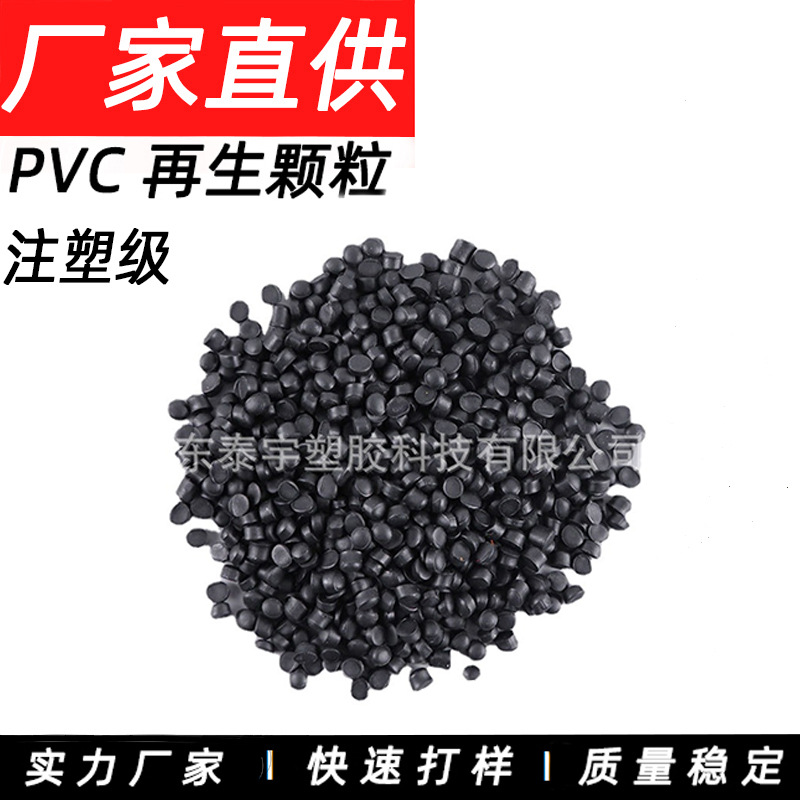 pvc再生料颗粒注塑级回料环保高光滑阻燃聚氯乙烯插头pvc塑料颗粒