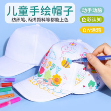 手绘帽子鸭舌帽渔夫帽绘画涂鸦创意儿童手工diy材料包亲子幼儿园