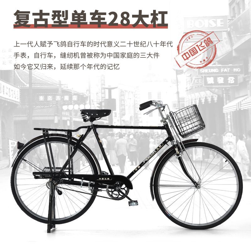 飞鸽28寸26寸通勤充气外胎老式复古杆闸加重自行车成年人二八大杠