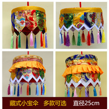 藏式寺院居家佛堂布置挂饰五彩小宝伞佛幢经幢直径25cm多款可选