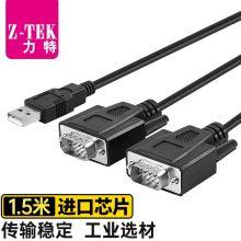 力特 USB转4口RS232串口线DB9针232com口公头  1.5M-ZE537A-2头