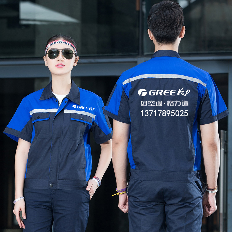 格力工作服夏装短袖套装志高空调专卖店售后维修安装汽车美容工服