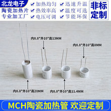 陶瓷加热管 φ8.8*10*8/11.4/13/20mm工业级高温电热棒陶瓷电热管