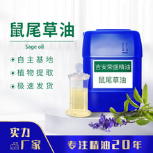 源头工厂 快乐鼠尾草油单方香薰精油 化妆品日化原料 质量保障