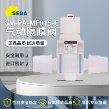 中国SEBA手动阀扩口隔膜阀药液阀SM-PEA-MF015-C药液阀通断阀