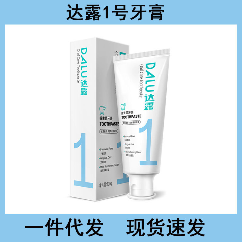 达露牙膏达露1号达露一号牙膏100g