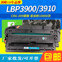 适用佳能CRG-309硒鼓LBP3900 LBP3910 LBP3980硒鼓lbp3500 3970