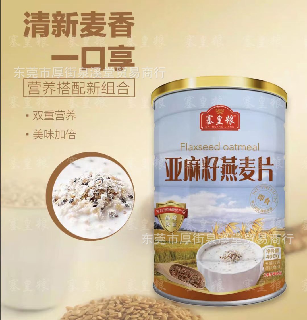 塞皇粮亚麻籽小麦胚芽400g铁罐装亚麻籽燕麦片早餐代餐澳洲燕麦片
