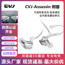 CVJ 刺客Assassin圈铁震动3D游戏音乐hifi耳机入耳式有线银色金属