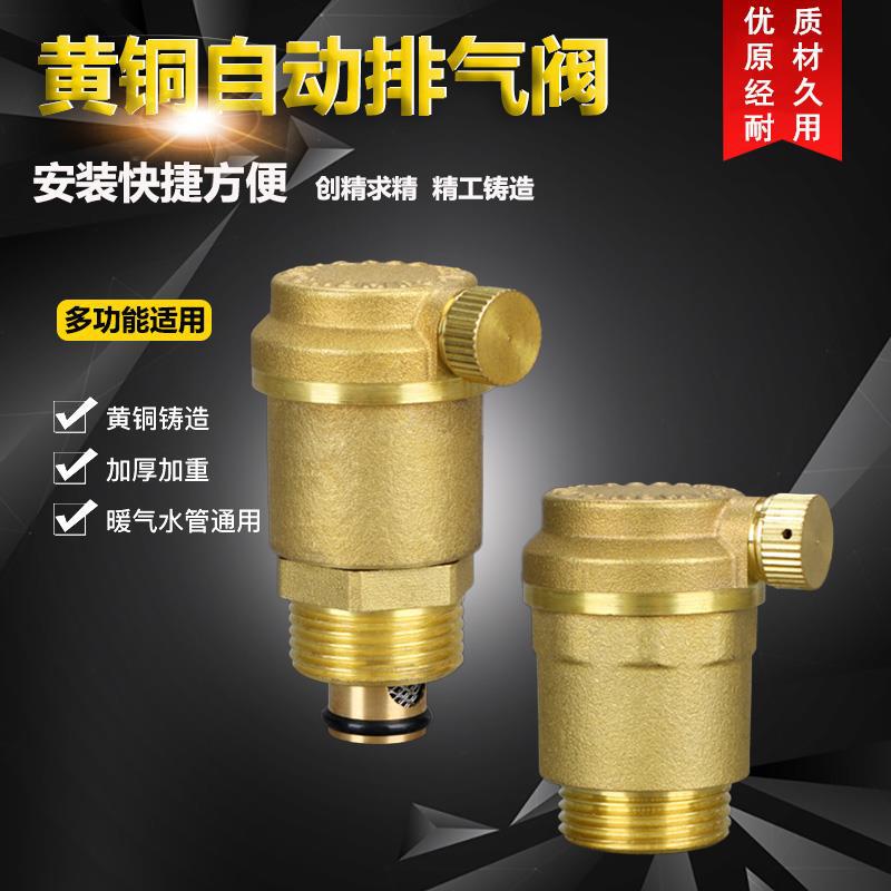 玉环黄铜自动排气阀4分6分1寸地暖锅炉热水管道 放暖气跑风阀dn15