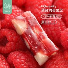 米惦 树莓软糖 酸甜莓果手工夏威夷果仁水果糖健康零食