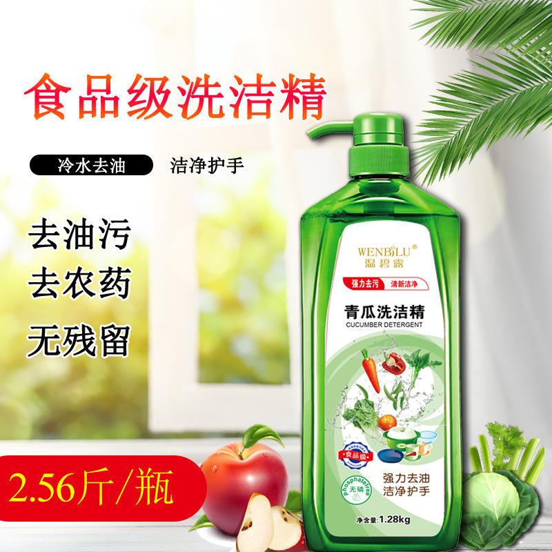 厂家批发1.28kg洗洁精家用实惠装洗碗去油渍厨房餐厅酒店洗洁精