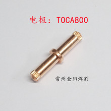 TOCA800电极喷嘴LGK-60/80/100A等离子切割机配件易损件铜头割嘴1