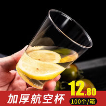 加厚航空杯一次性杯子硬质透明塑料杯logo酒水试饮杯