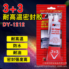 德益DY-1212耐高温密封胶 3+3硅酮密封剂 平面紧固免垫片胶水100g